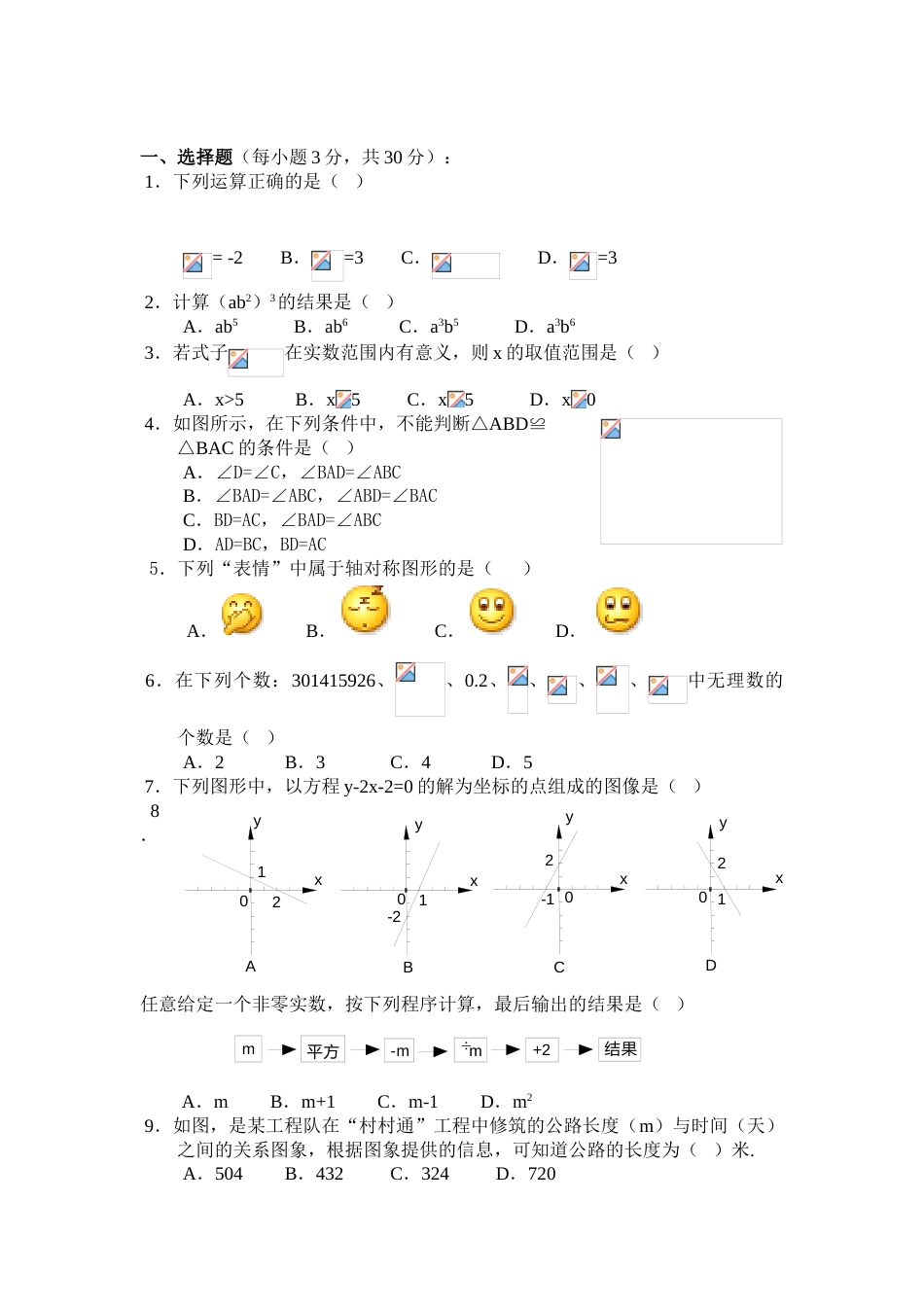 人教版八年级上册数学期末试卷及答案[共6页]_第1页