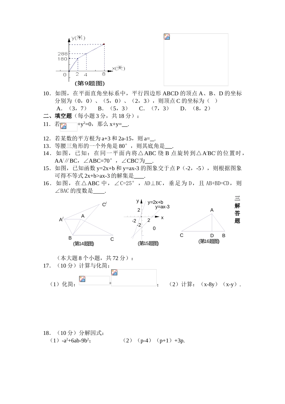 人教版八年级上册数学期末试卷及答案[共6页]_第2页