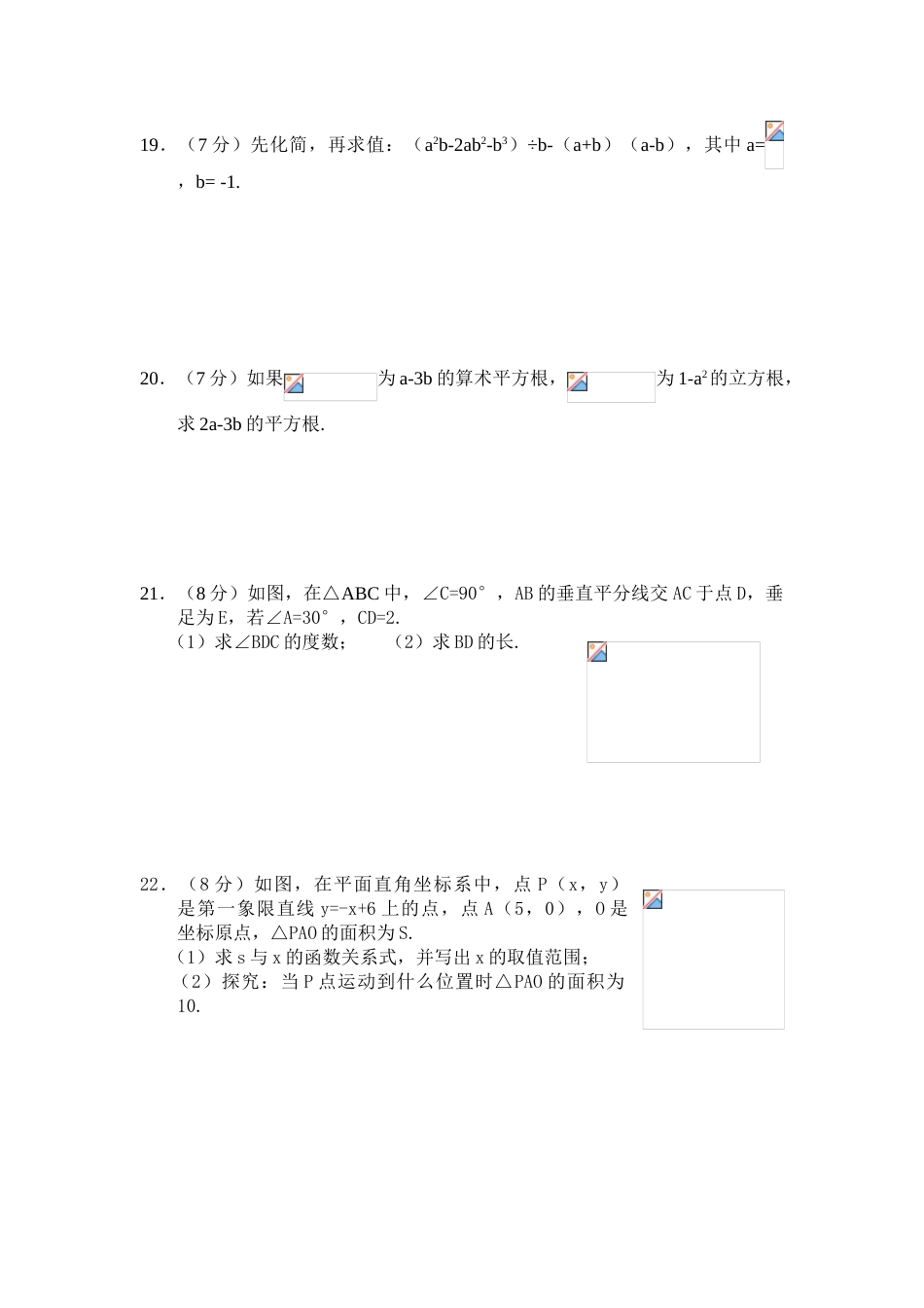 人教版八年级上册数学期末试卷及答案[共6页]_第3页