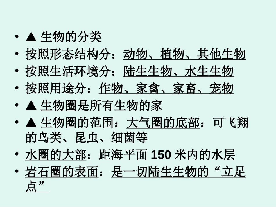 七年级生物上册期末复习提纲课件资料_第2页