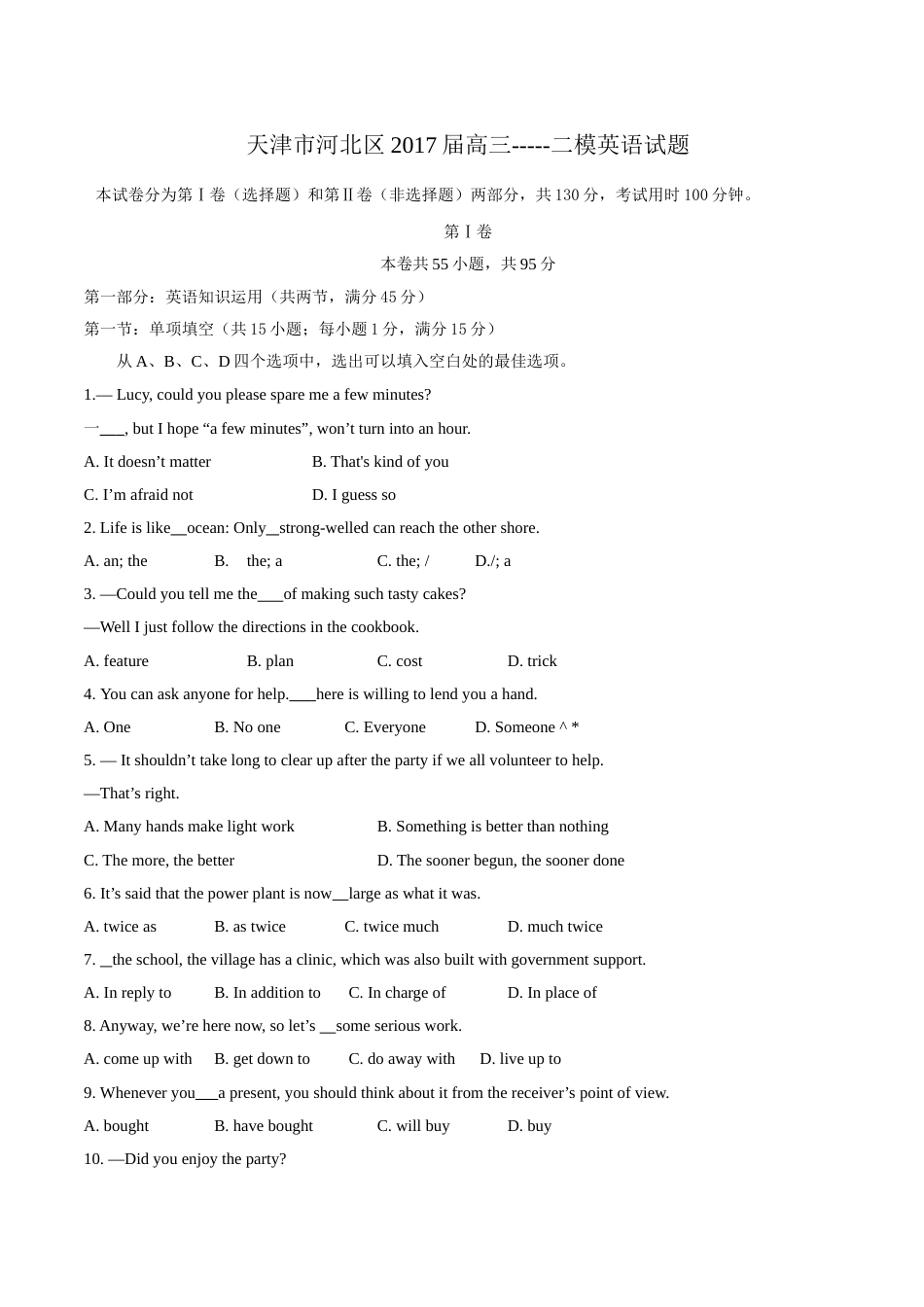 天津市河北区2017届高三二模英语试题及答案_第1页