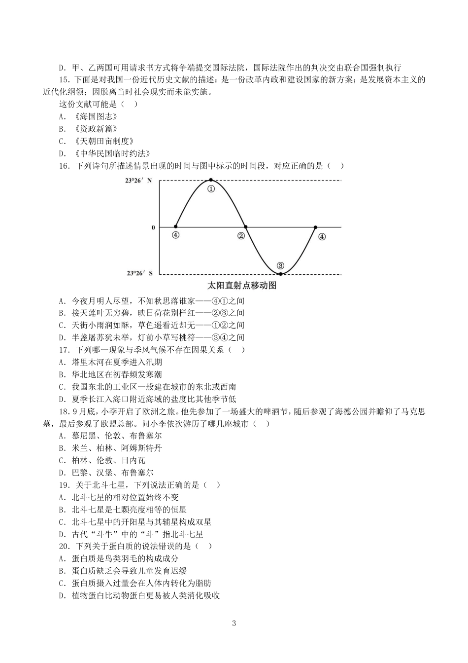 国家公务员考试《行政职业能力测试》真题及答案解析省级_第3页