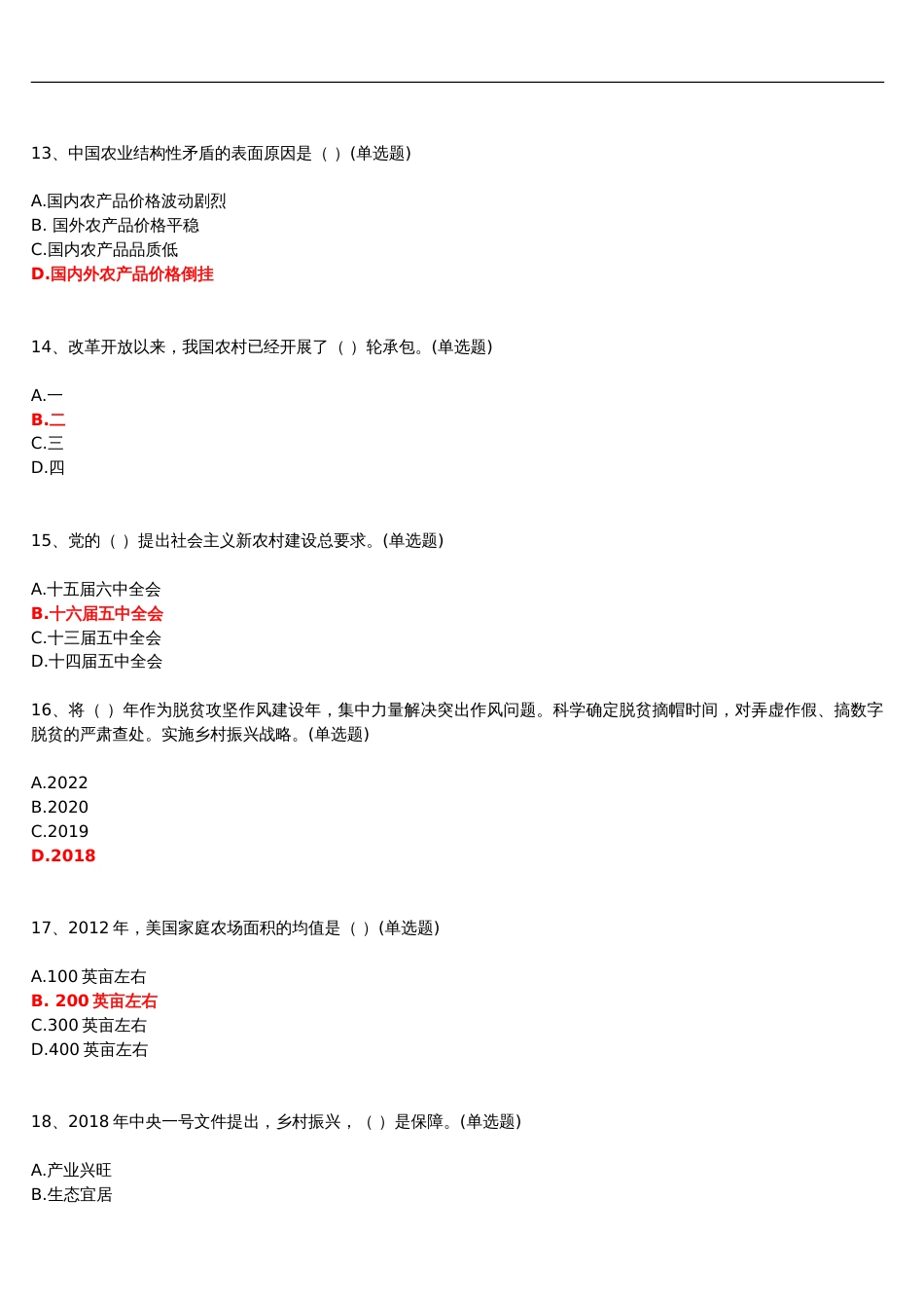 公需课在线测试题卷答案解析_第3页