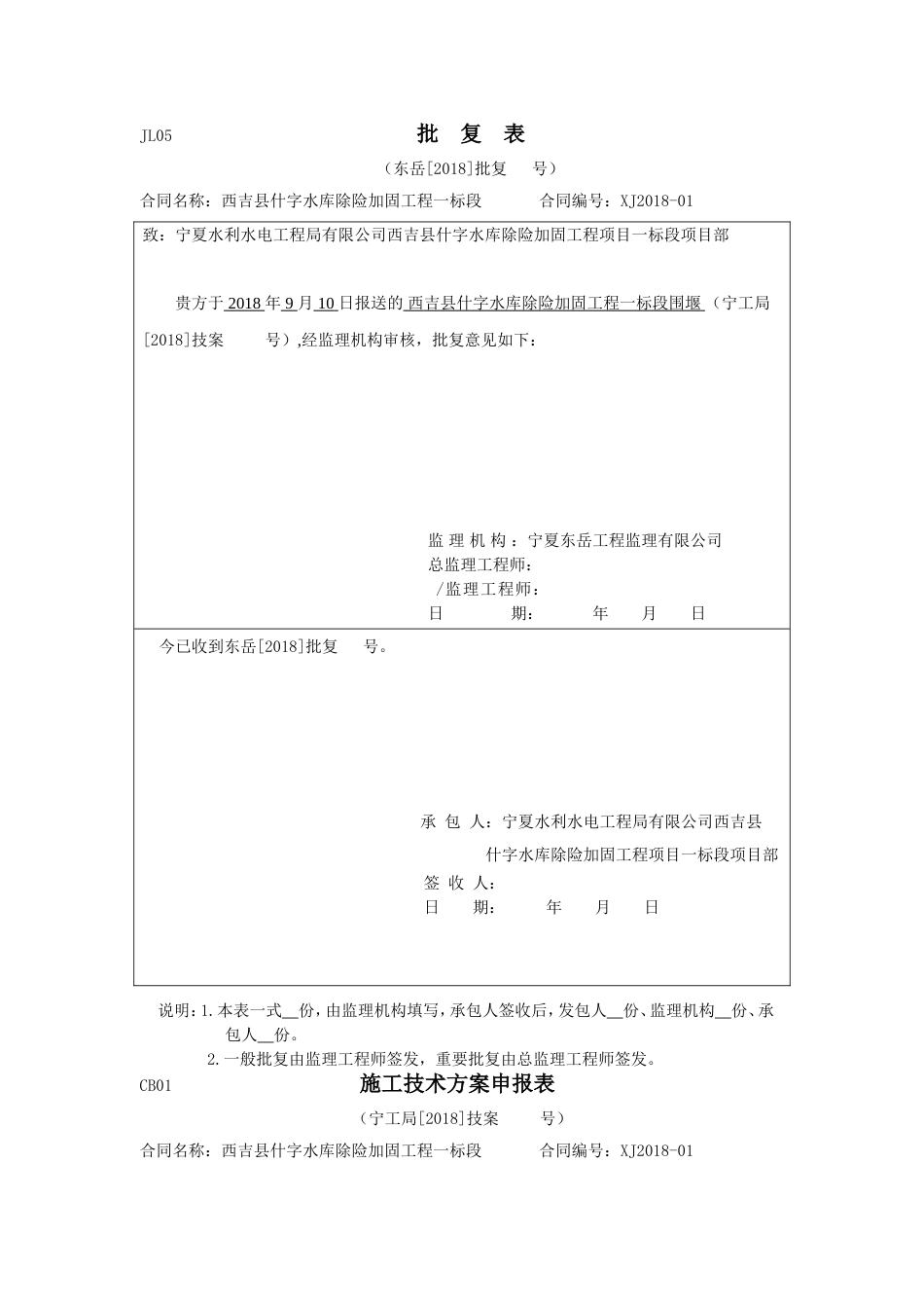 围堰工程施工方案[共9页]_第1页