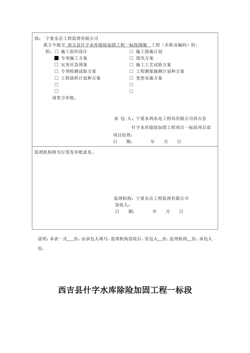 围堰工程施工方案[共9页]_第2页