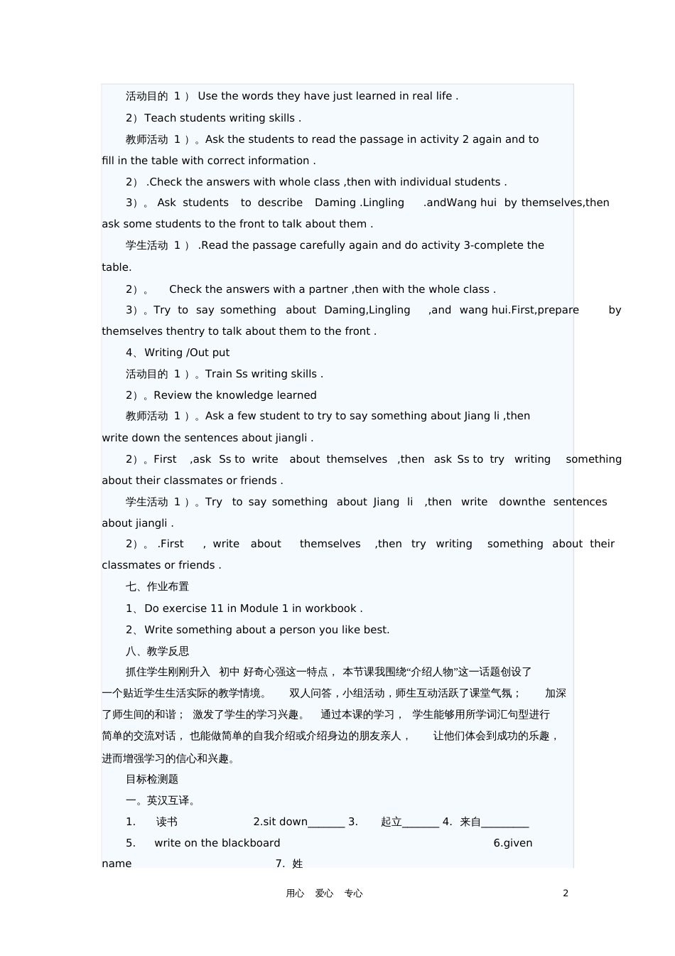 七年级英语上册Module1Unit2教学设计外研版_第2页