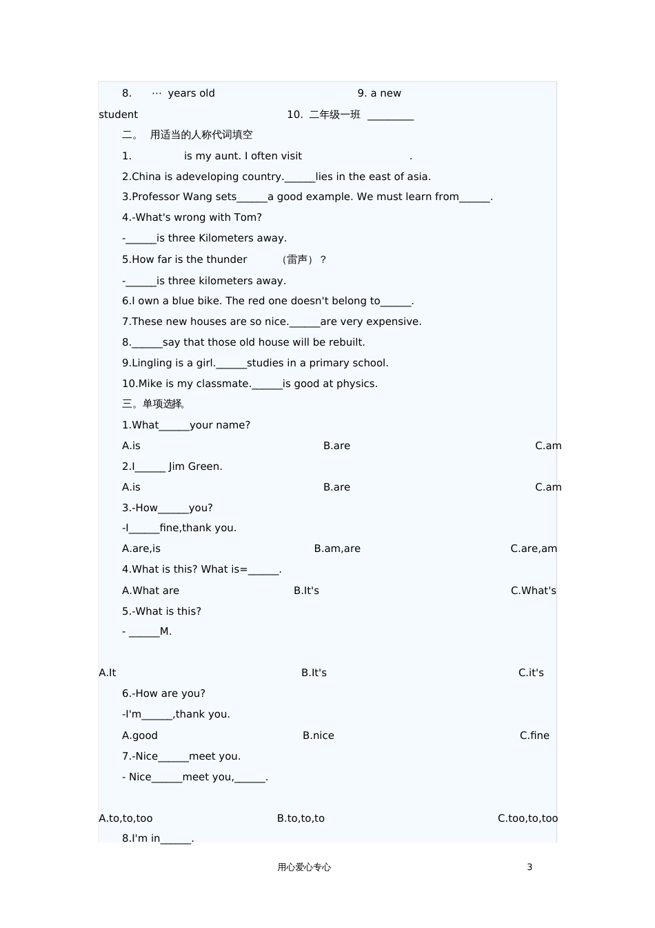 七年级英语上册Module1Unit2教学设计外研版_第3页