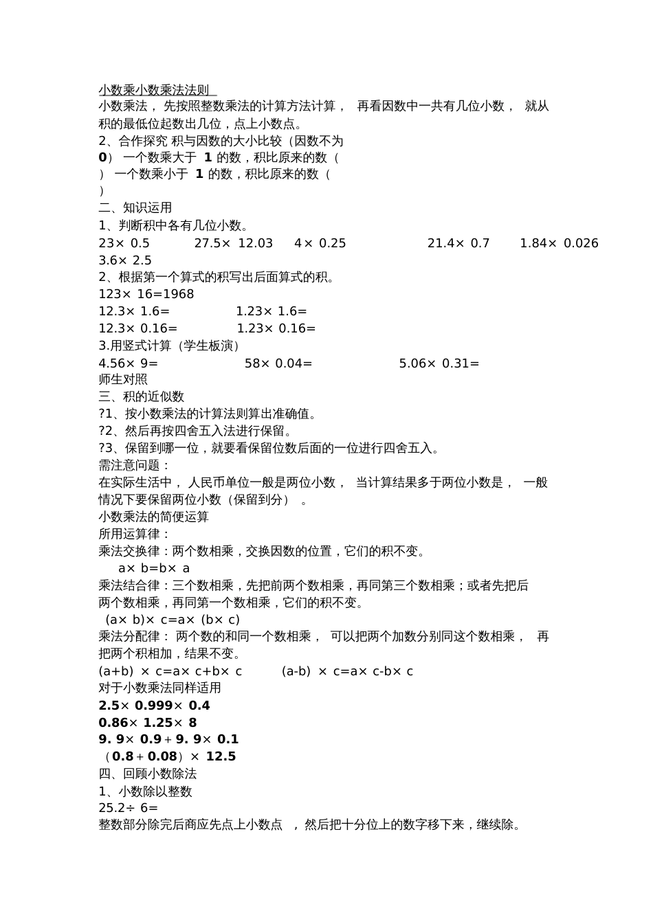 小数乘除法复习教学设计_第2页