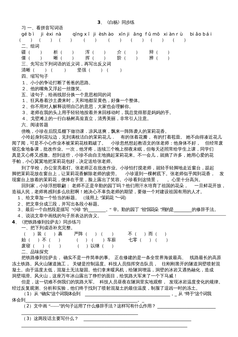 人教版小学语文五年级下册同步练习[共26页]_第3页