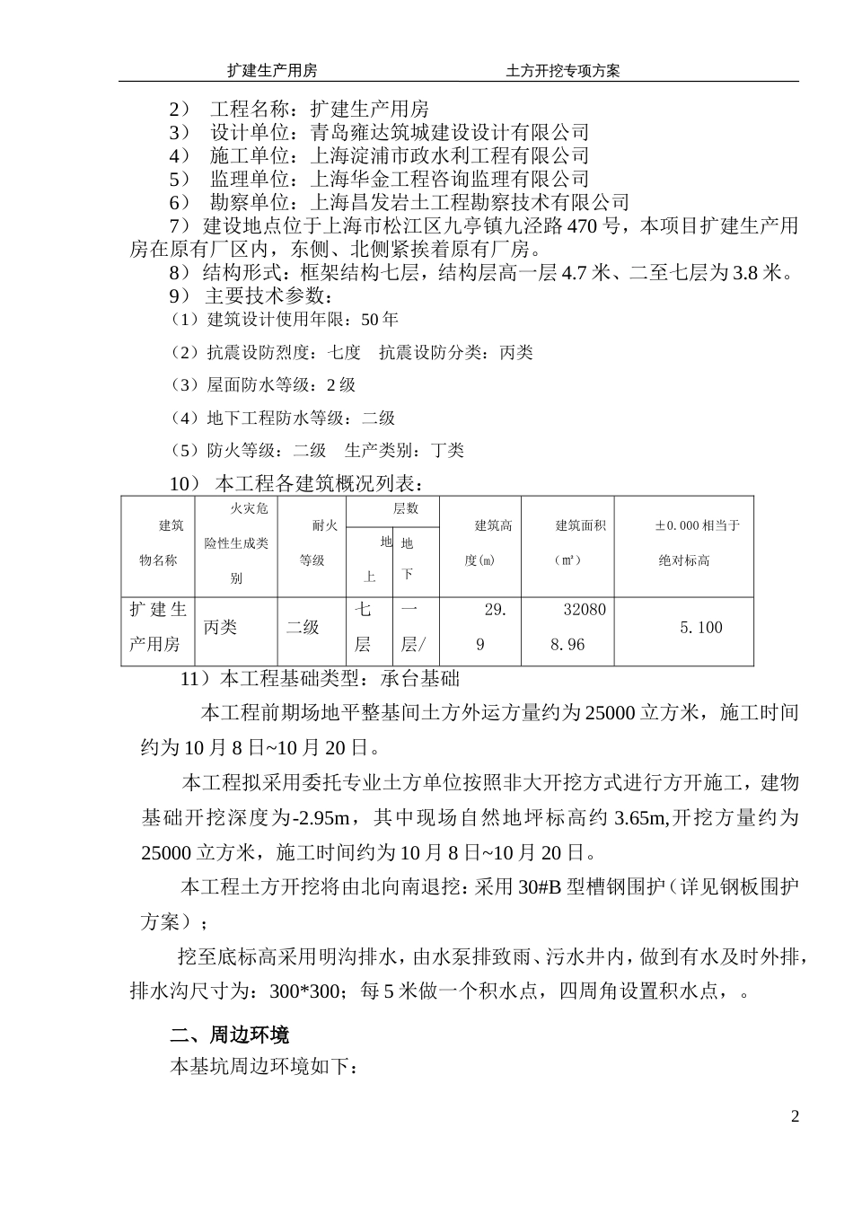 土方开挖放坡式方案[共19页]_第2页