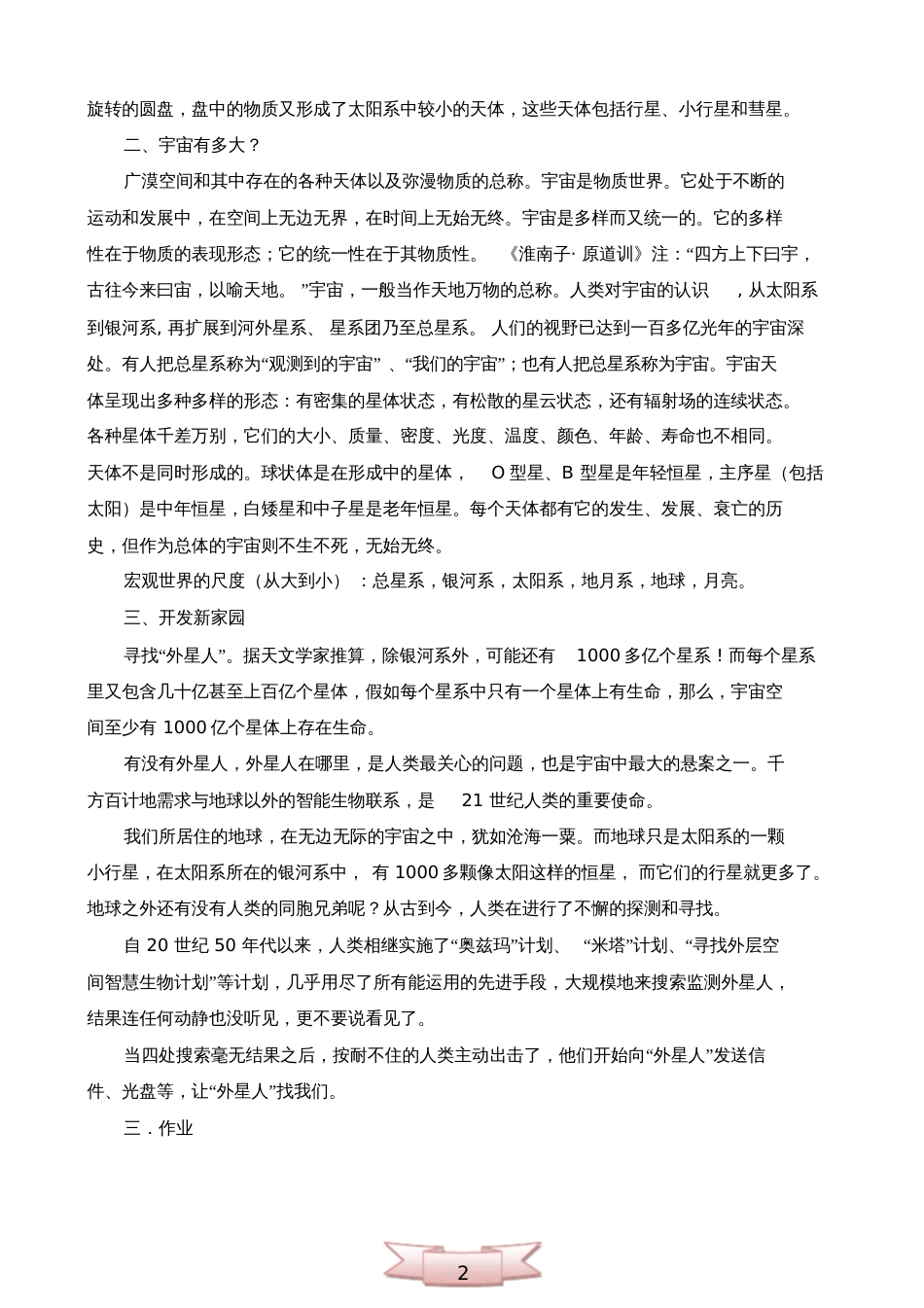 小学科学《宇宙深处》教学设计_第2页
