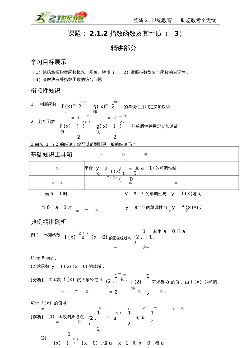 人教A版必修一2.1.2指数函数及其性质(3)学案练习(教师版)_第1页