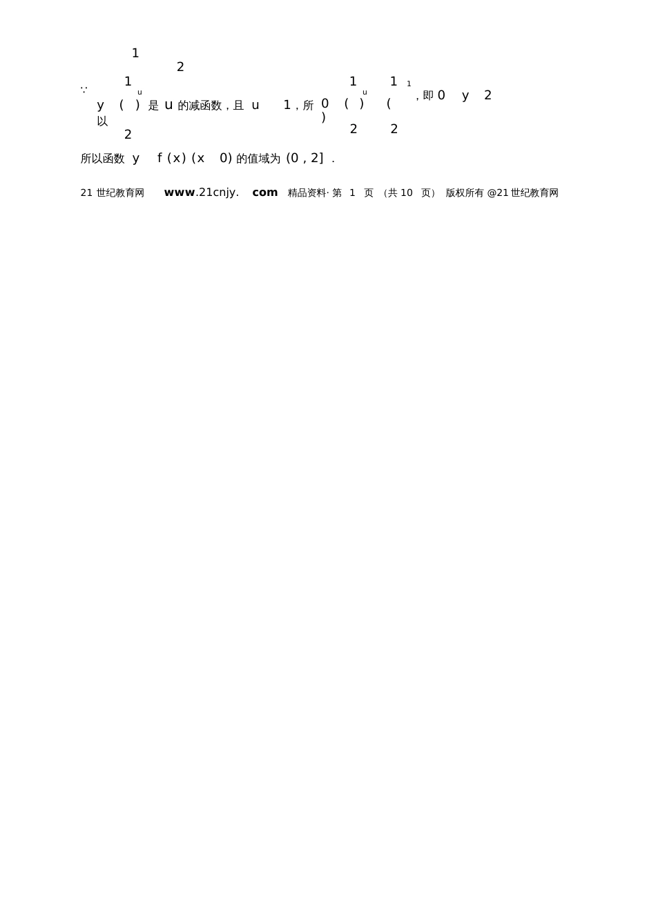 人教A版必修一2.1.2指数函数及其性质(3)学案练习(教师版)_第2页