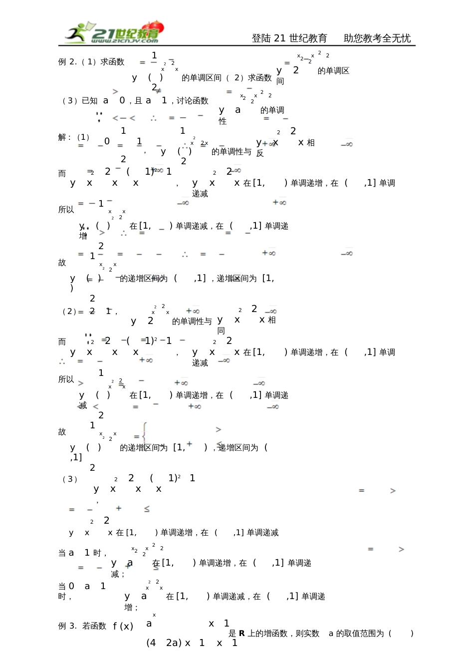 人教A版必修一2.1.2指数函数及其性质(3)学案练习(教师版)_第3页