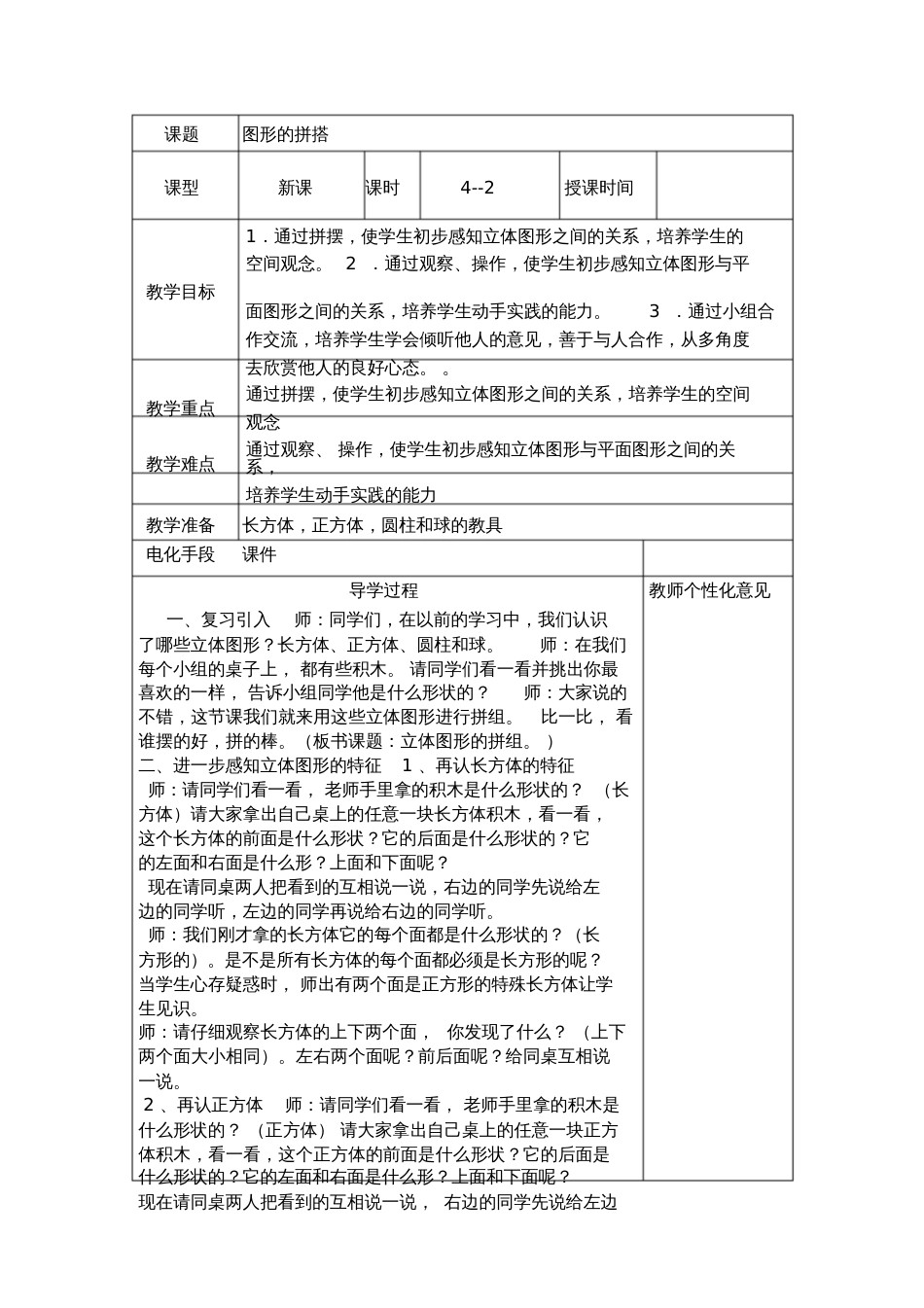 小学数学人教2011课标版一年级看谁搭得又稳又高_第1页