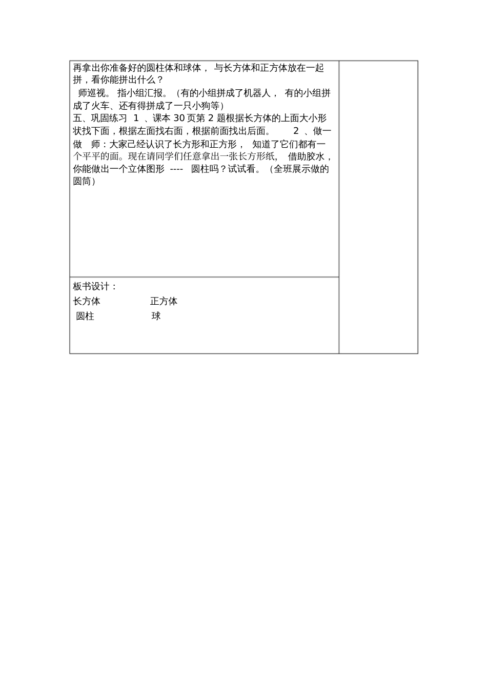 小学数学人教2011课标版一年级看谁搭得又稳又高_第3页