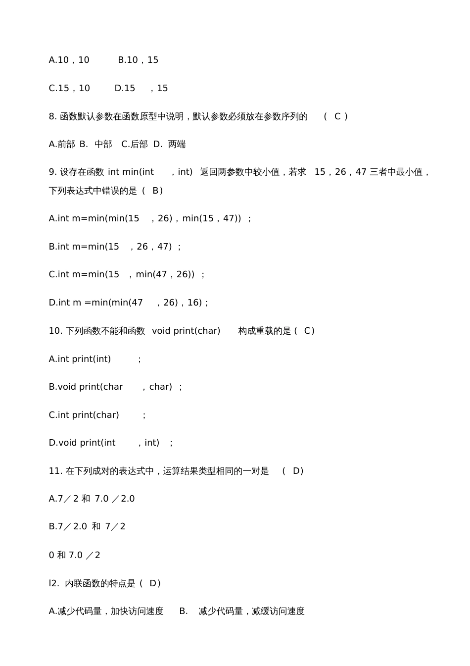 C程序设计试题及答案_第2页