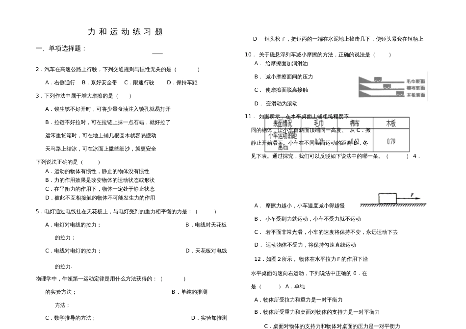力和运动练习题[共9页]_第1页