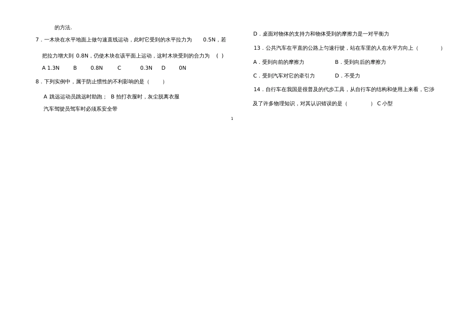 力和运动练习题[共9页]_第2页
