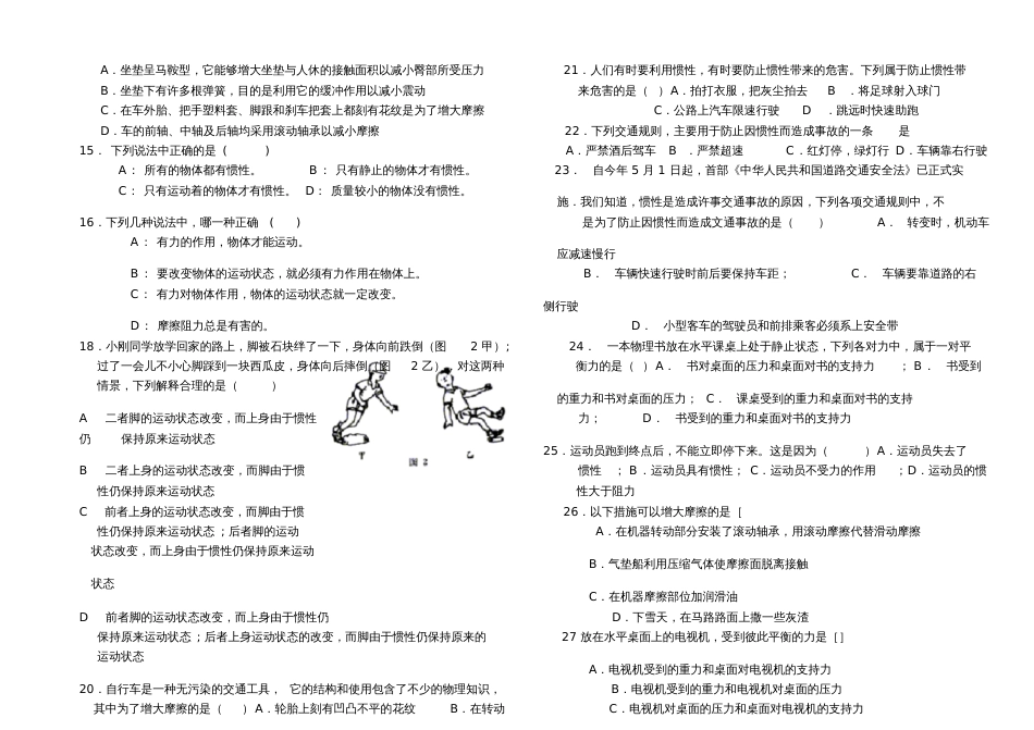 力和运动练习题[共9页]_第3页