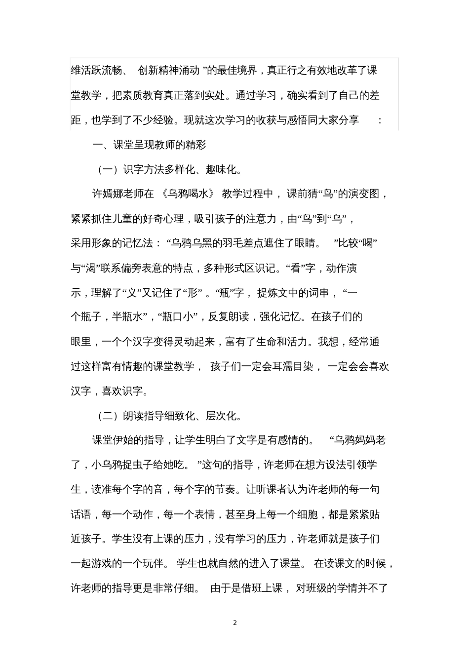 全国小学语文名师经典课堂观摩研讨会学习心得体会_第2页