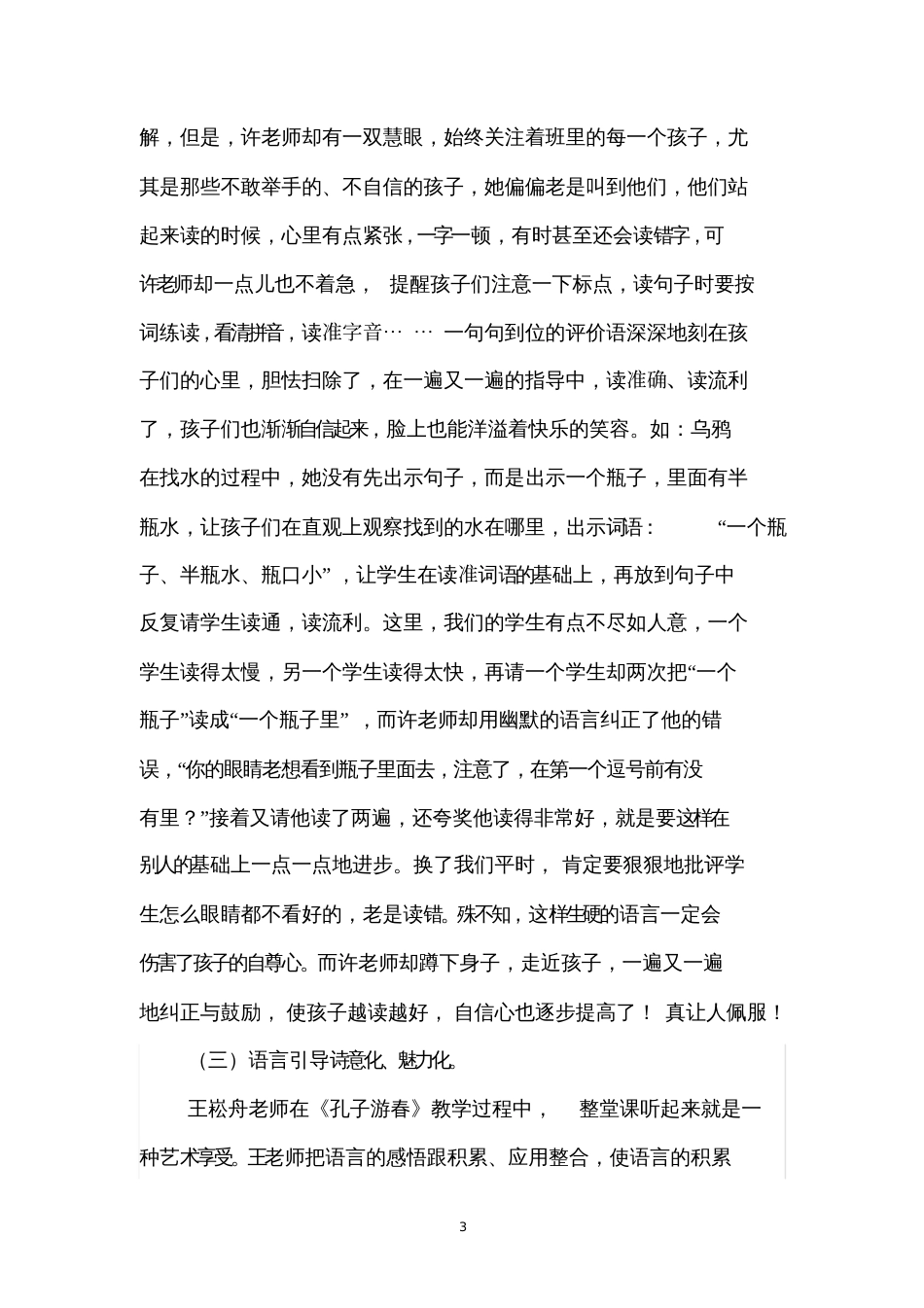 全国小学语文名师经典课堂观摩研讨会学习心得体会_第3页
