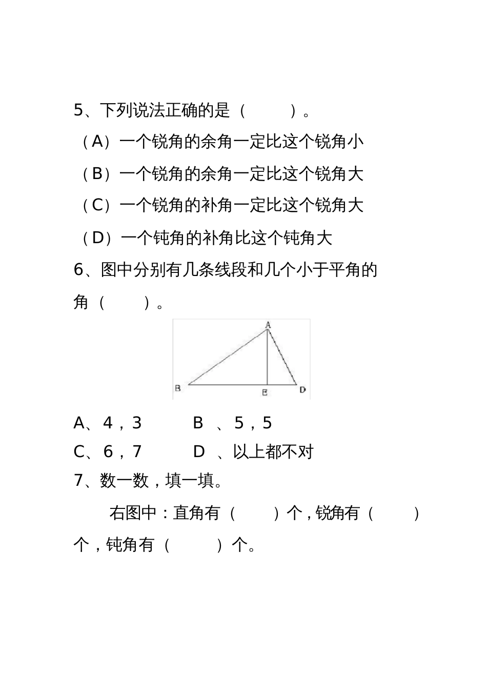 小学人教四年级数学角的分类同步练习题_第2页