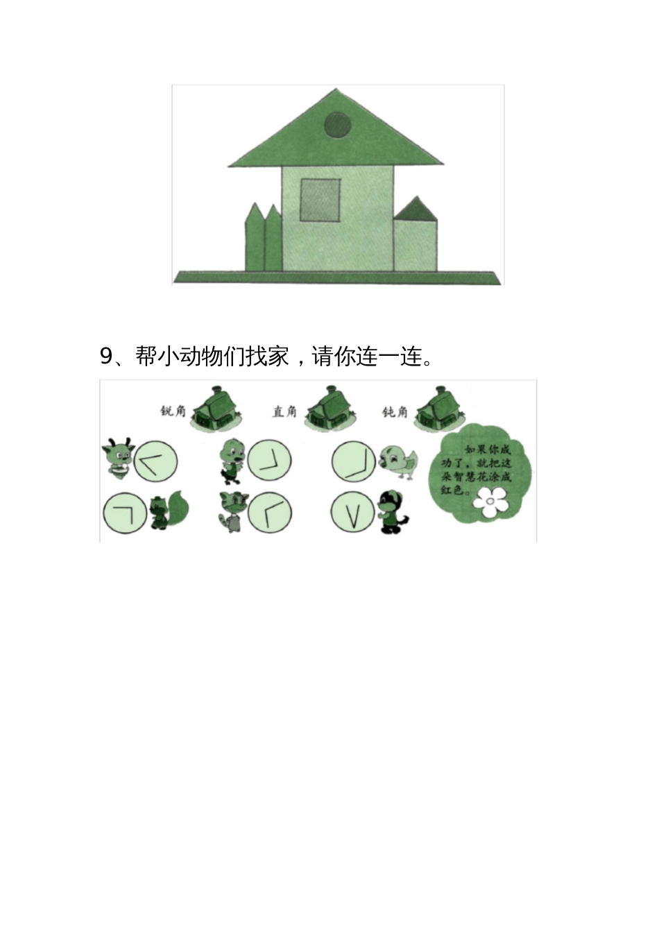 小学人教四年级数学角的分类同步练习题_第3页
