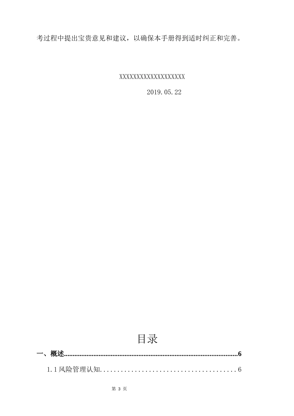 双控体系实施手册河北版_第3页