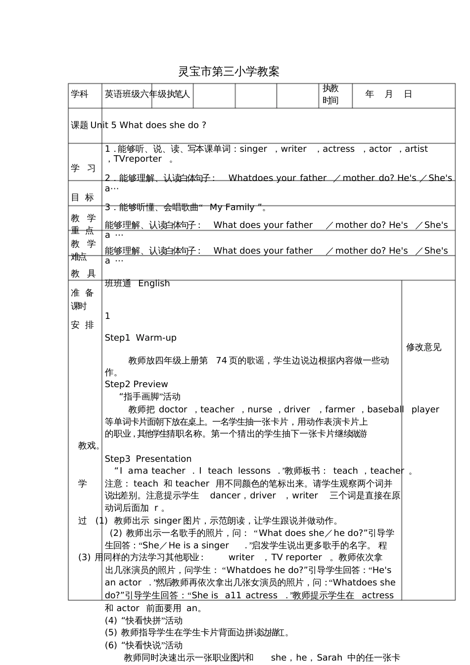 PEP六年级上册unit5教案_第1页