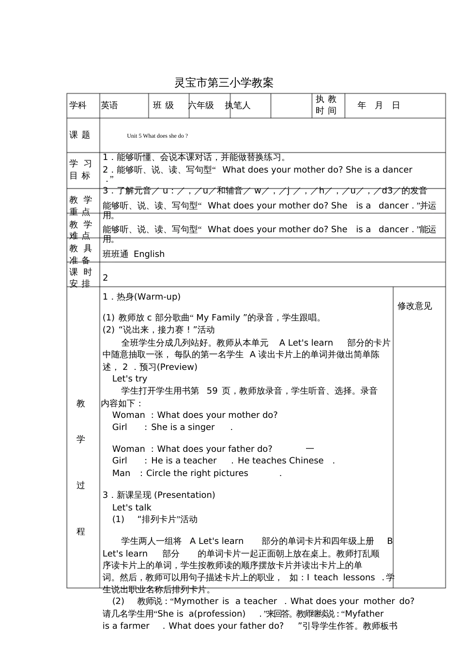 PEP六年级上册unit5教案_第3页