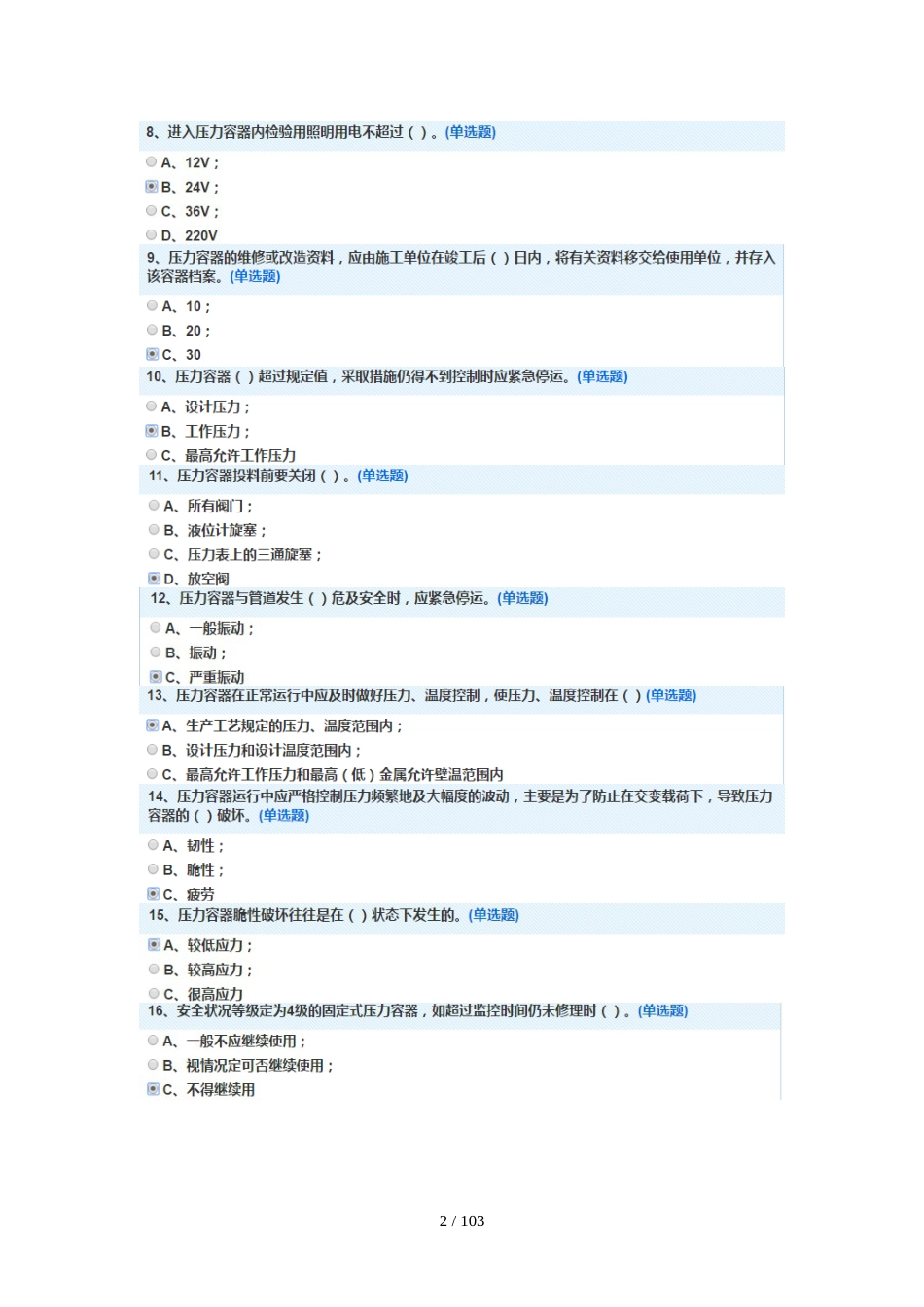 固定式压力容器操作R1考试题库含标准答案_第2页