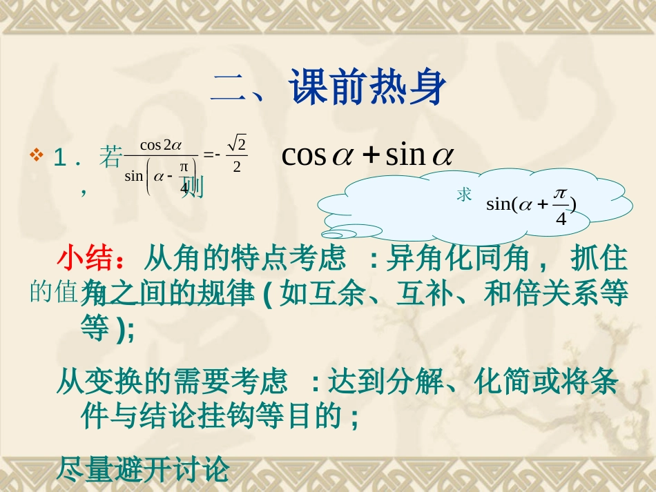 三角恒等变换专题复习.[共16页]_第3页