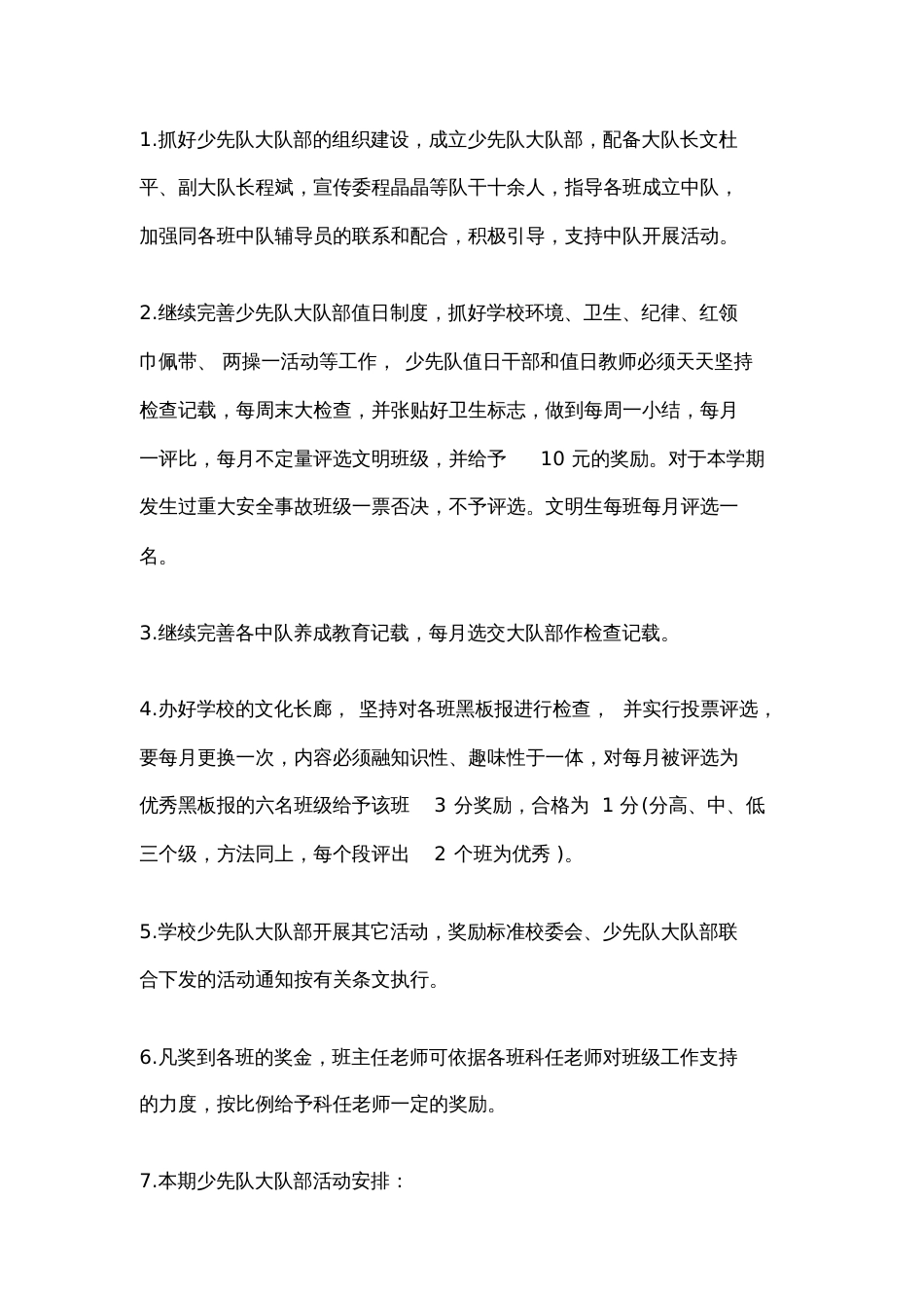 2017小学少先队工作计划2781_第2页