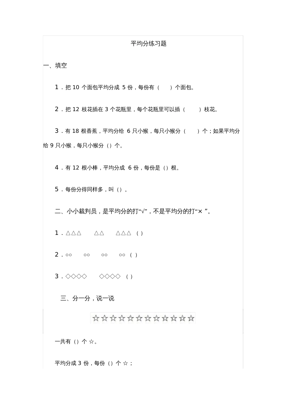 人教2011版小学数学二年级平均分练习题_第1页