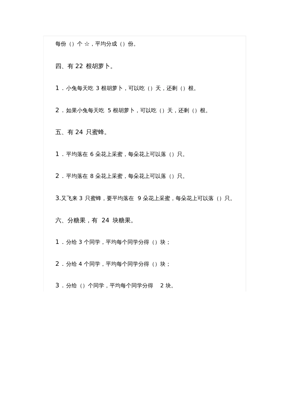 人教2011版小学数学二年级平均分练习题_第2页