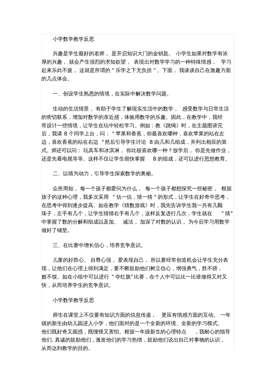 小学数学教学反思5_第1页