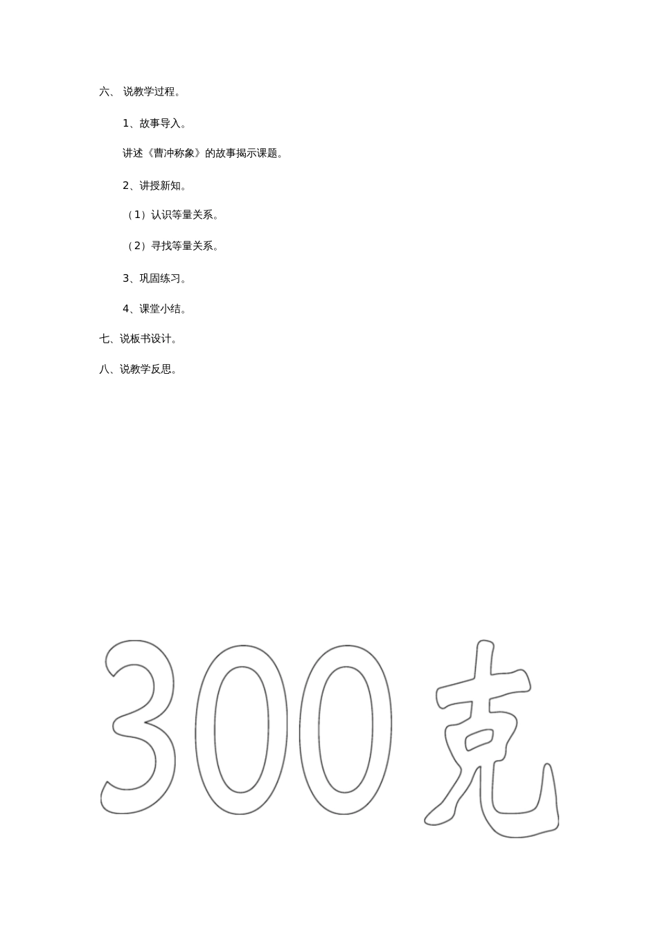 小学数学北师大2011课标版四年级《等量关系》说课稿_第2页