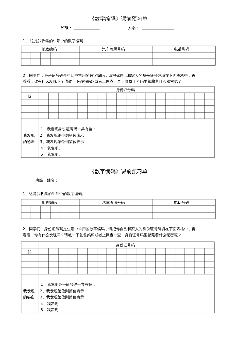 小学数学人教2011课标版三年级课前预习单_第1页