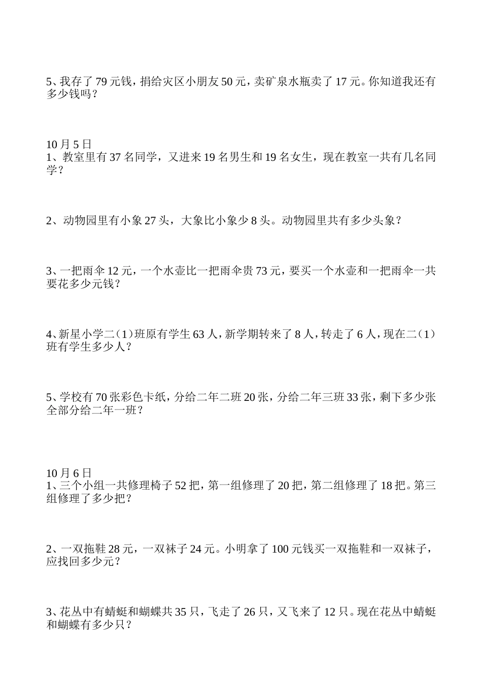 人教版小学二年级上册数学连加、连减和加减混合应用题[共7页]_第3页