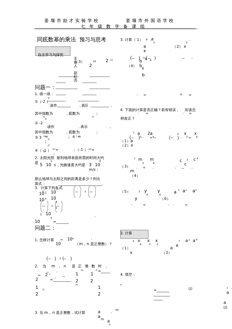 同底数幂的乘法预习与思考_第1页