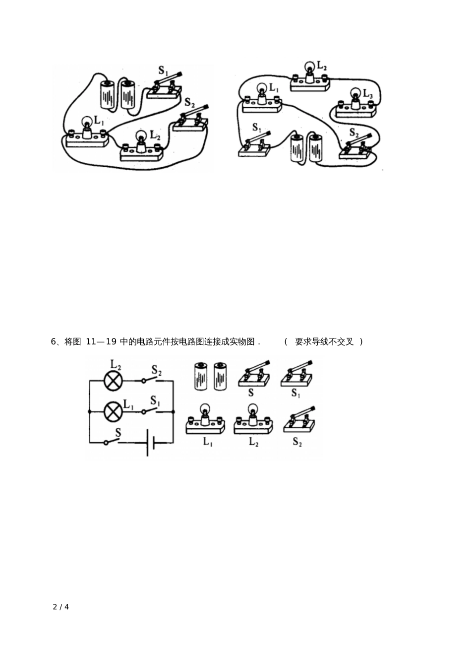 初中物理电路图练习题连线和画图[共4页]_第2页