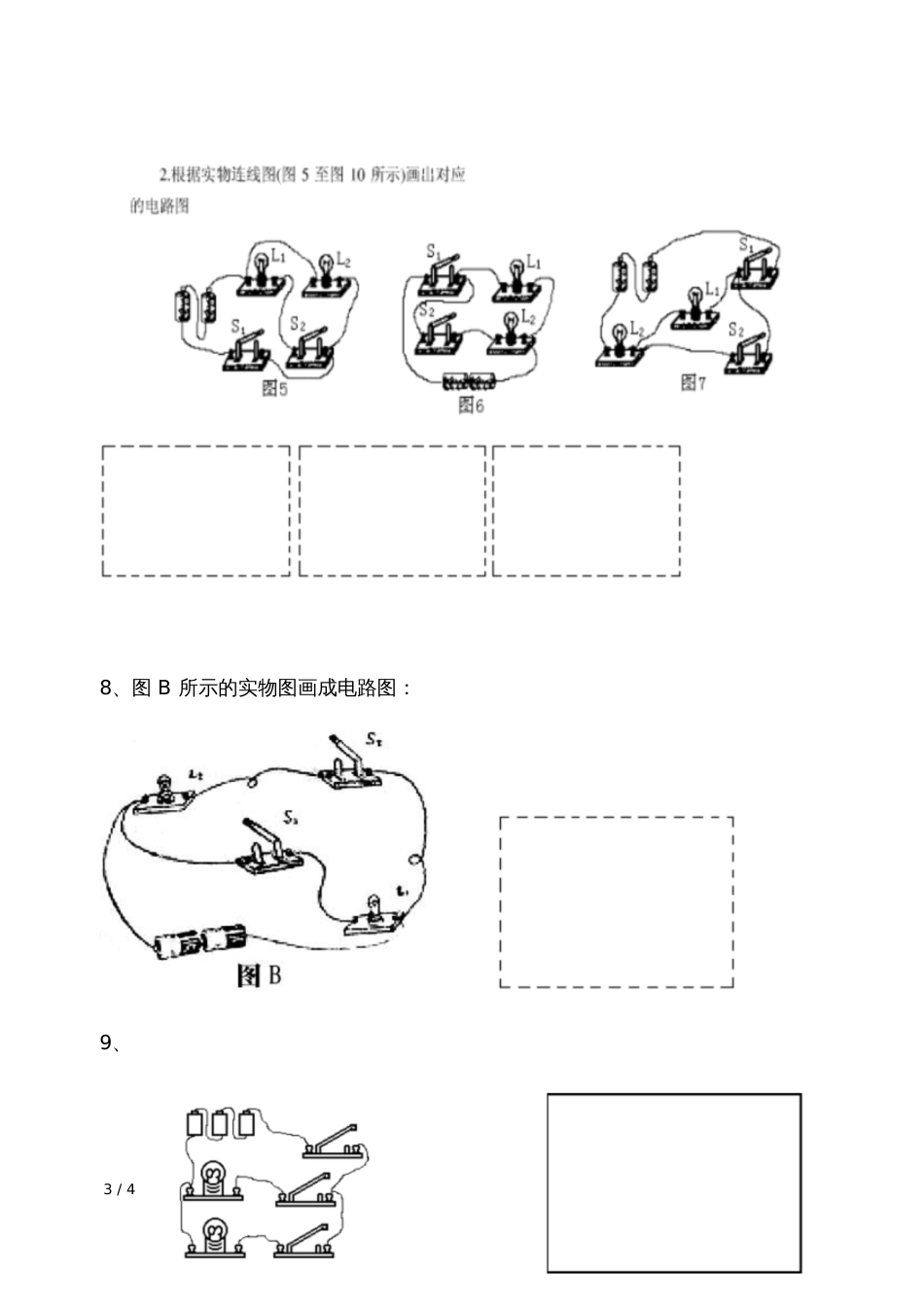 初中物理电路图练习题连线和画图[共4页]_第3页