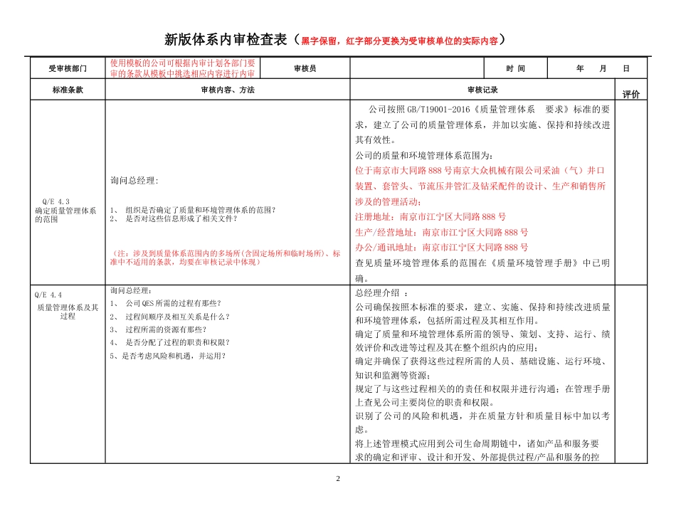 2016版新标准管理体系内审检查表[共2页]_第2页