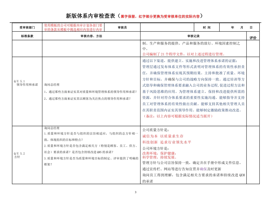 2016版新标准管理体系内审检查表[共2页]_第3页