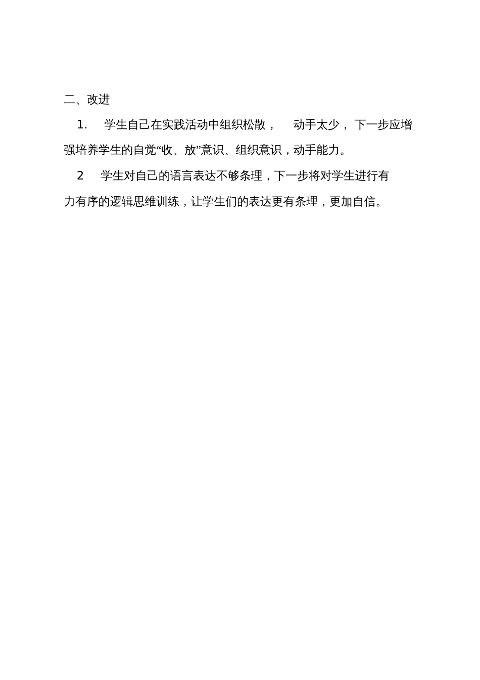 小学数学北师大2011课标版三年级《分一分一》教学反思_第3页