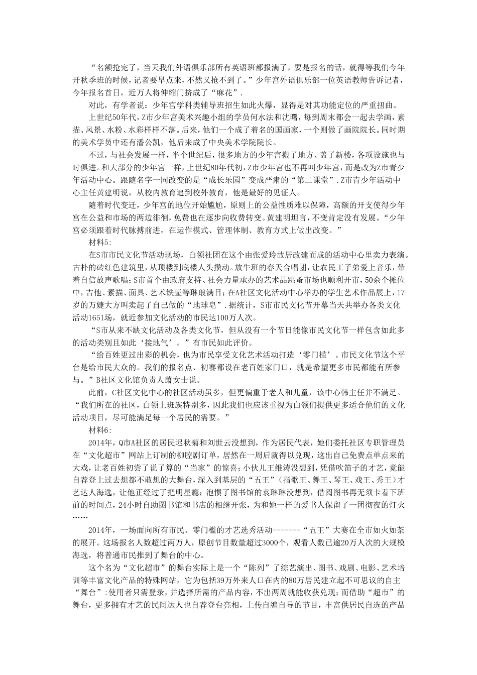 山西公务员考试《申论》真题试卷及解析_第3页