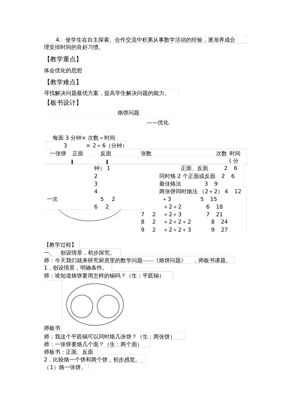 小学数学北师大2011课标版四年级优化——烙饼问题_第2页