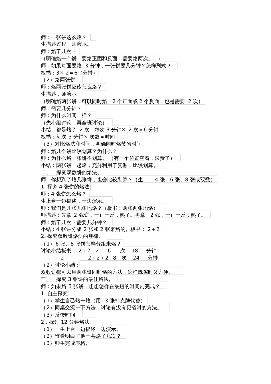 小学数学北师大2011课标版四年级优化——烙饼问题_第3页