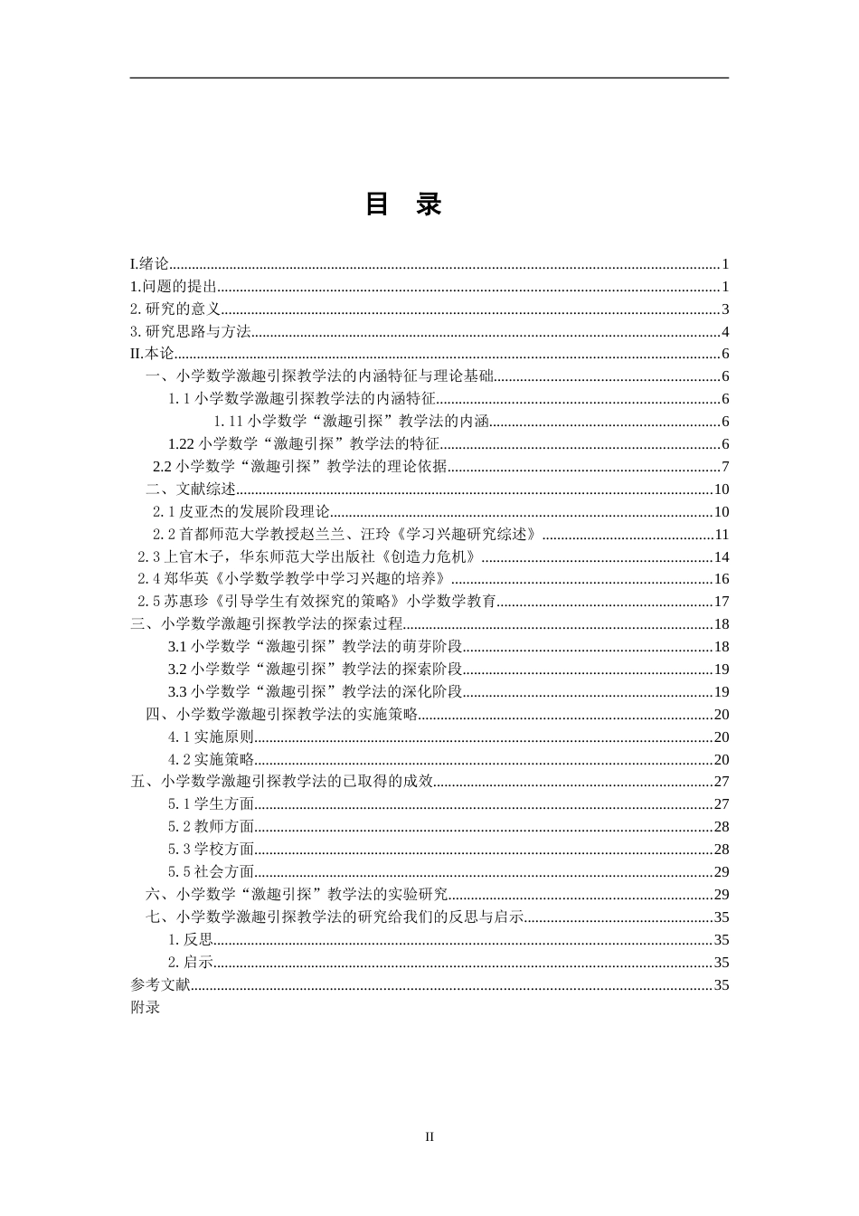 四稿完善版：小学数学“激趣引探”教学法的实践研究_第2页